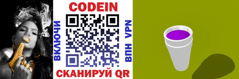 Кодеин напиток Lean (лин)  блэк спрут рабочий сайт  Киреевск 